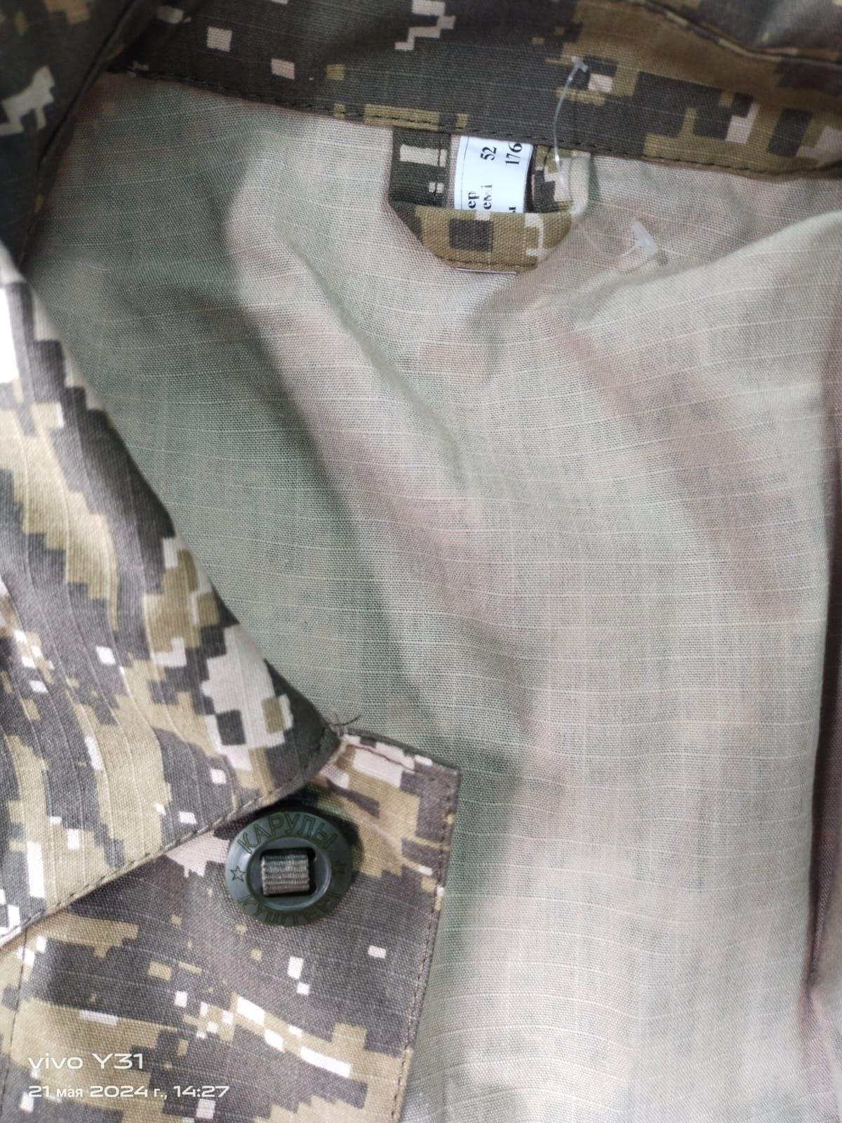 Военная форма, комуфляж