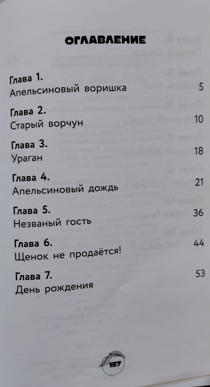 Продам детскую интересную книжку "Чебурашка"