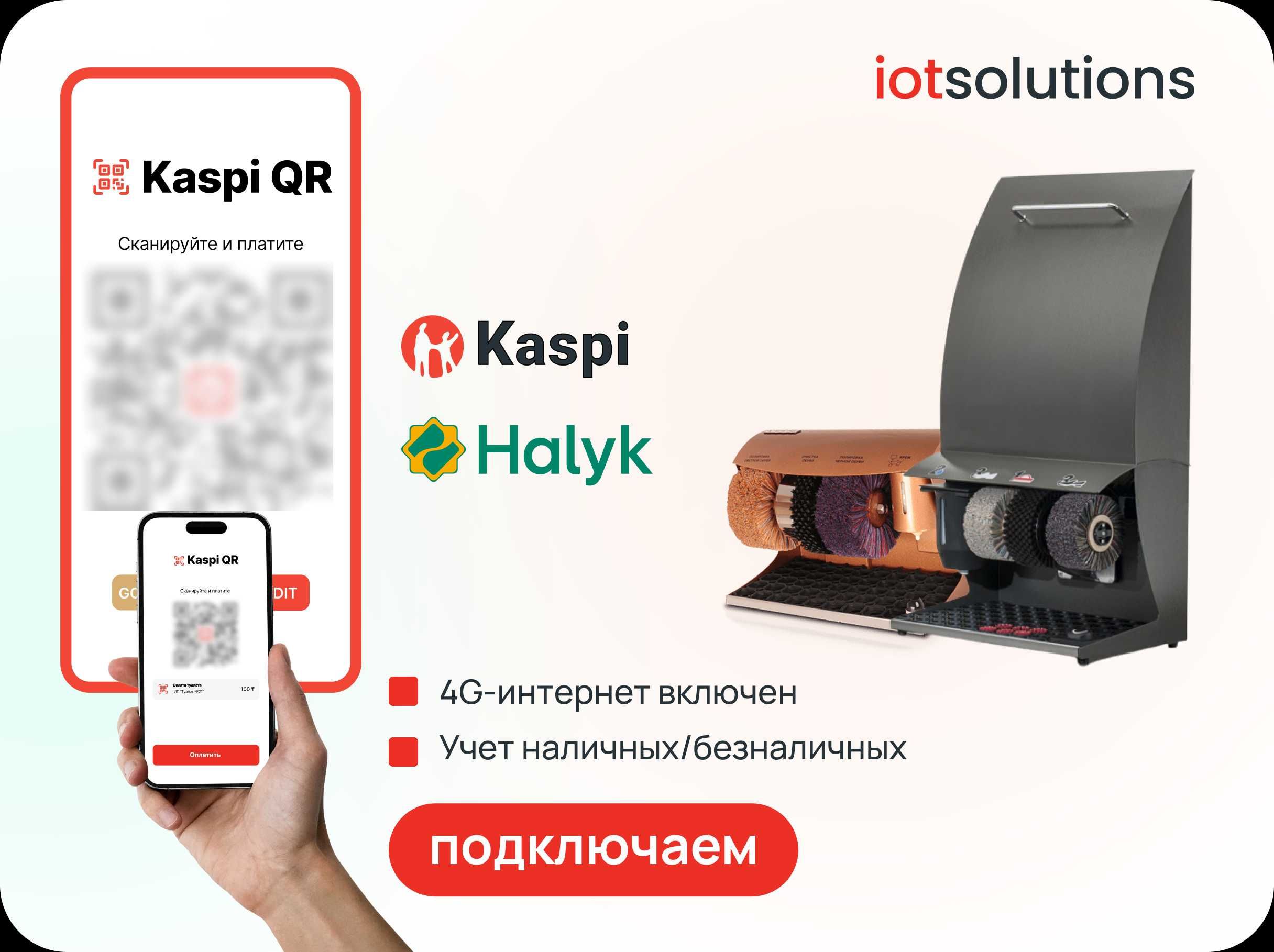 Kaspi QR и Halyk QR для вашего вендинга быстро и удобно