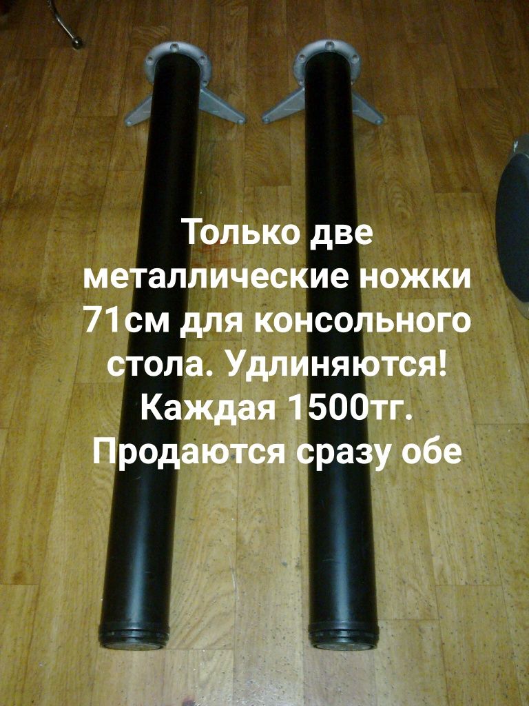 Ножки для стола .