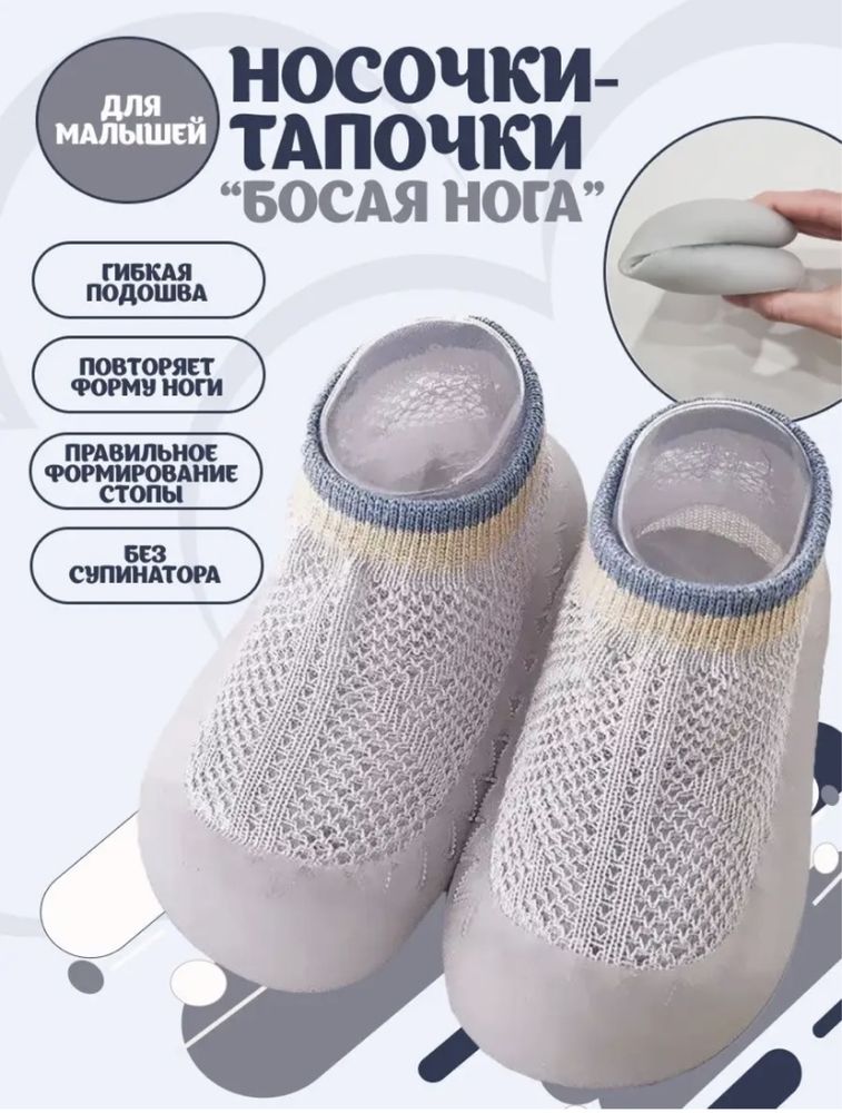Носочки-тапочки р.13,8