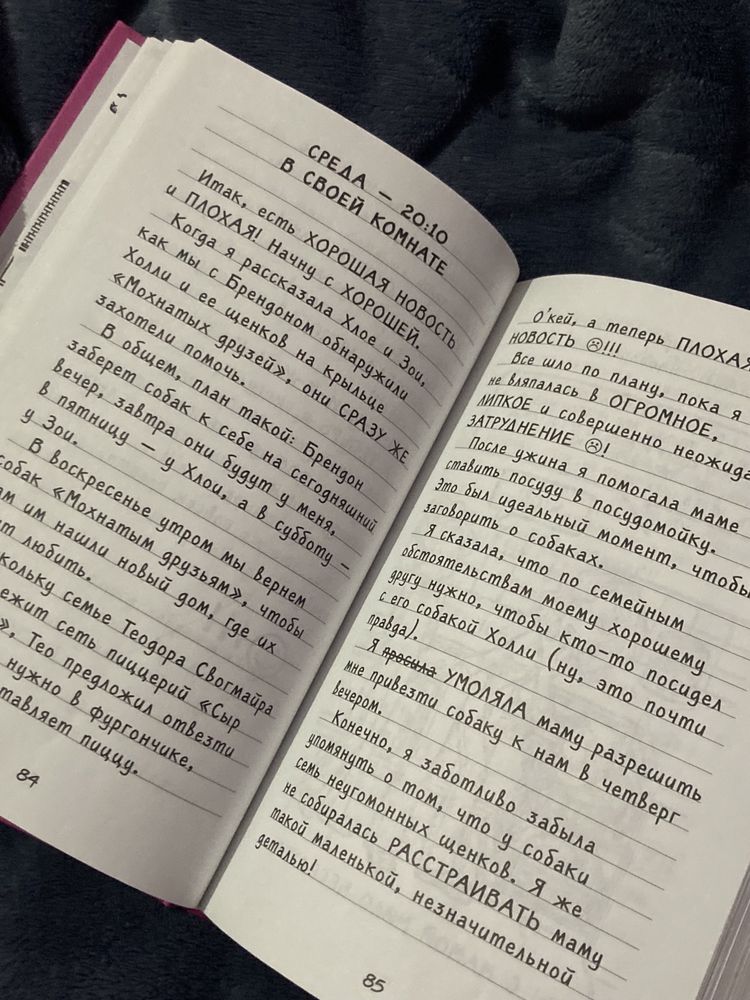 Книга “Дневник Никки:Собака,семь щенков и полный разгром”