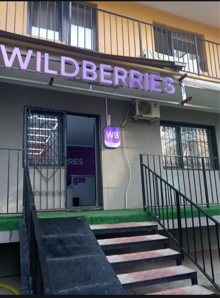 Продам ПВЗ Wildberries