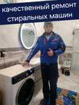 Качественный ремонт стиральных машин