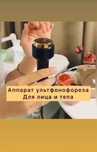 Продам аппарат ультфонофореза для лица и тела