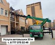 Услуги Автовышки телескоп 33 метра