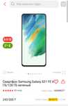 Samsung s21Fe 5G