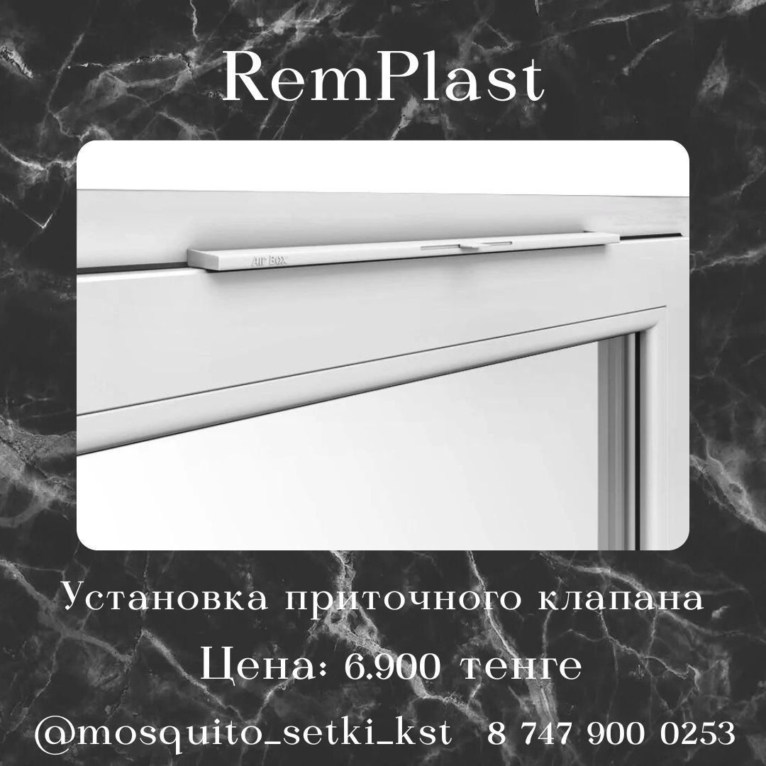Ремонт окон,фурнитура для окон.москитные сетки.Регулировал окон.Откосы