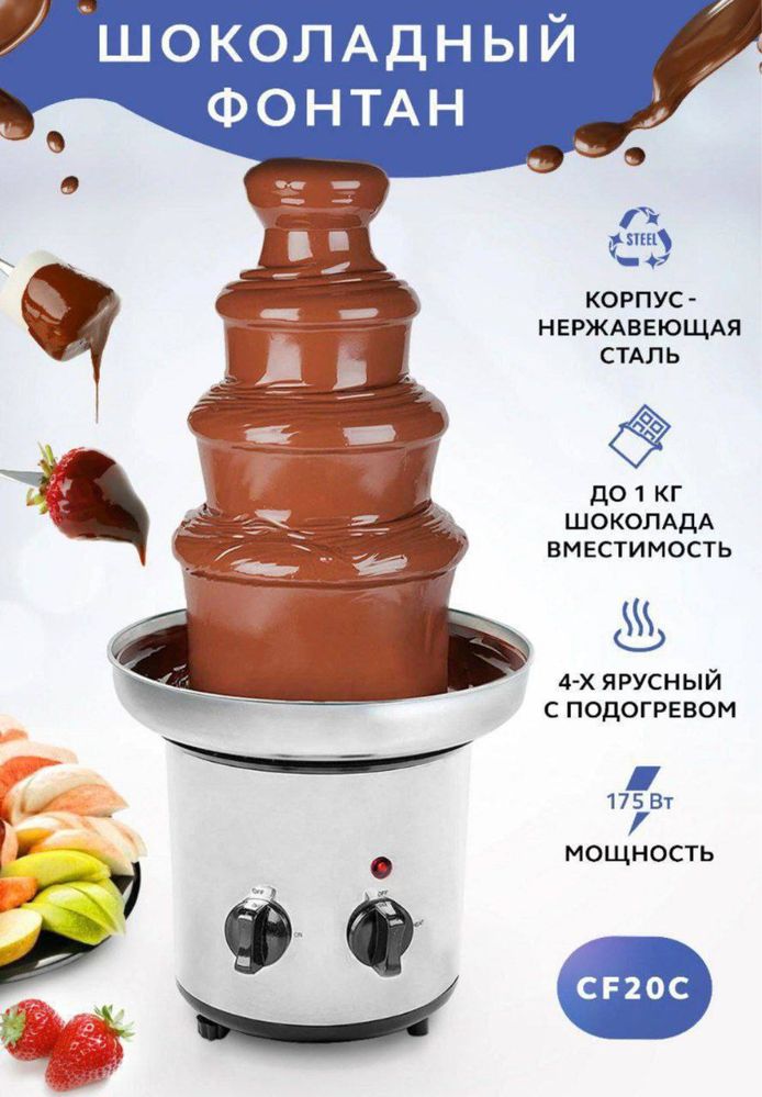 Шоколадный фонтан для десертов