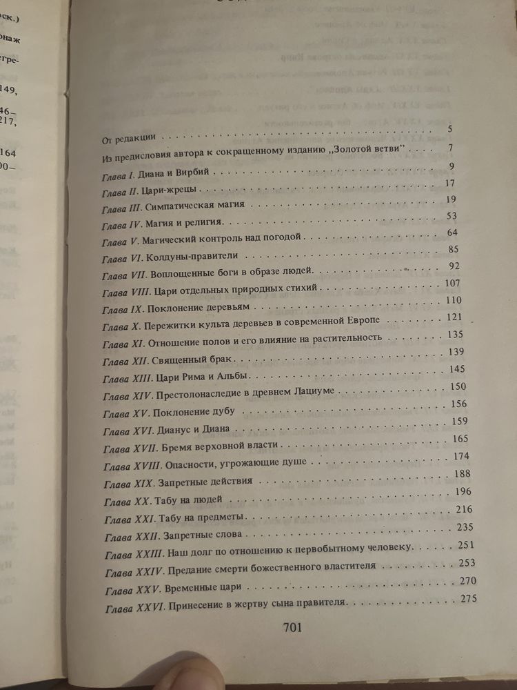Кітап. Книга. Исследование магии и религии