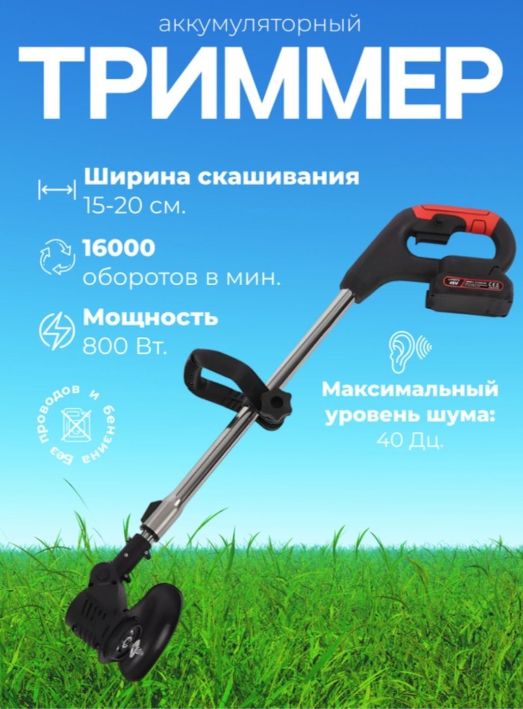 Продам Риммер для травы с комплектом насадок
