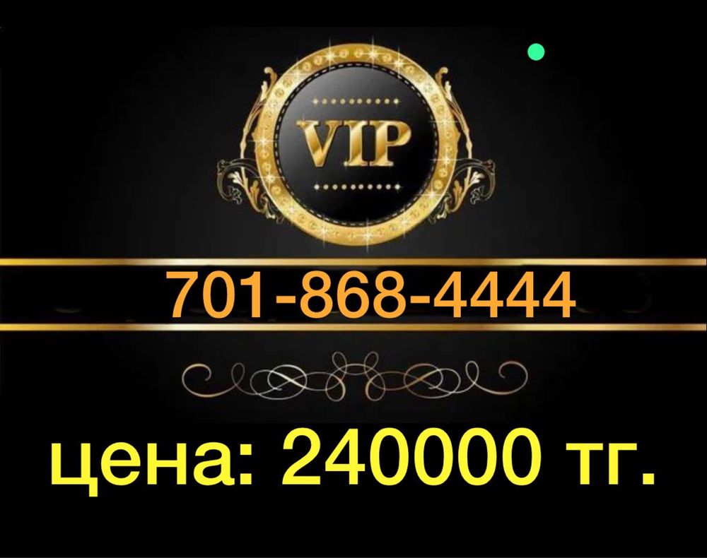 Продам телефонные вип номера