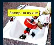 Услуги Сантехник Прочистка Канализации 100%
