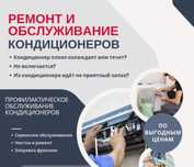 Заправка Ремонт Чистка кондиционеров всех марок