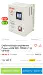 Продам стабилизатор напряжения Ресанта АСН 10000 Н/1-Ц Lux