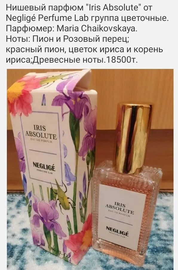 Ночная ваниль Ив Роше Чардаш Адам и Ева