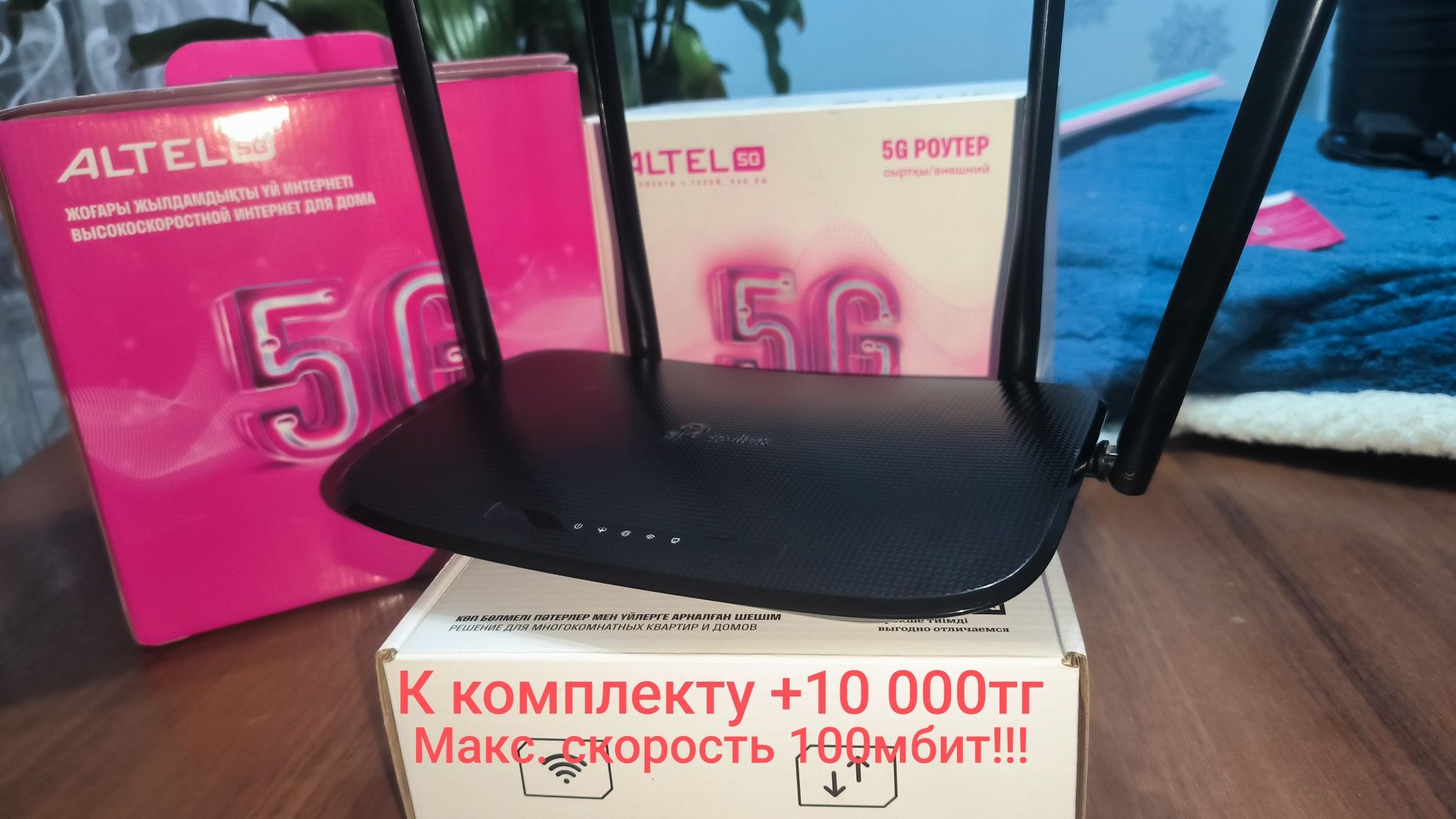 Продам 5g антенну + роутер от ALTEL