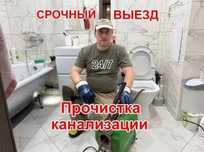 Сантехник Алматы, Прочистка канализации Алматы, услуга сантехник