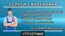 Сантехнические услуги