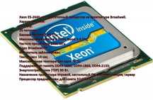 Процессор Xeon E5-2630 v4 (Broadwell)