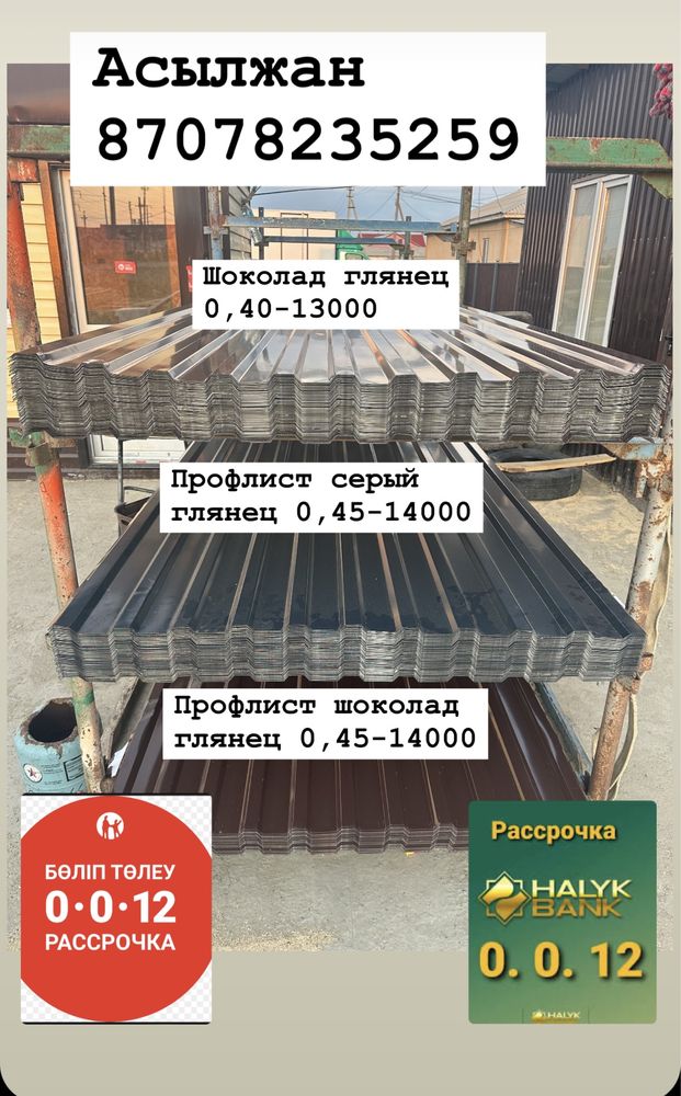 Профлист Агаш Доски Ағаш Пиломатериал