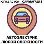 Автоэлектрик любой сложности. Доп оборудования