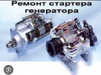 Ремонт генератора. Ремонт стартера. Прикурить аккумулятор.Сто на выезд