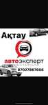 Авто подбор актау