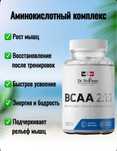 Bcaa 2:1:1 120 капсул