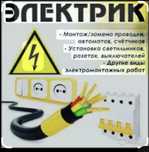 Услуги электрика выездь за город