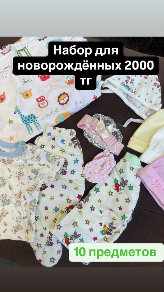 Одежда для новорожденных конверт