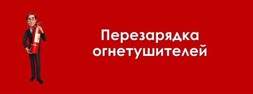 Огнезащитная обработка всех видов материалов с выдачей протокола