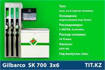 Бензоколонка | Gilbarco SK700 3х6 | ТРК | АЗС | Бензин | TIT.KZ