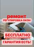 Ремонт окон и дверей
