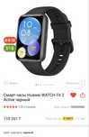 Смарт часы Huawei WATCH Fit 2 active черный