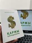 Жаңа кітап Қаржы қағидалары