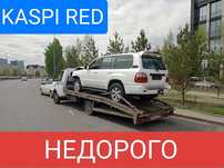 Услуги эвакуатор +автовоза
