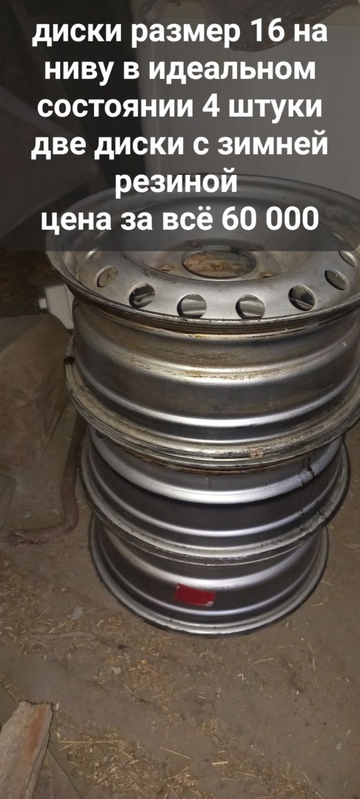 Продам диски на ниву