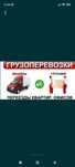 Газель Доставка Грузов  Переезд Грузчики Грузоперевозки