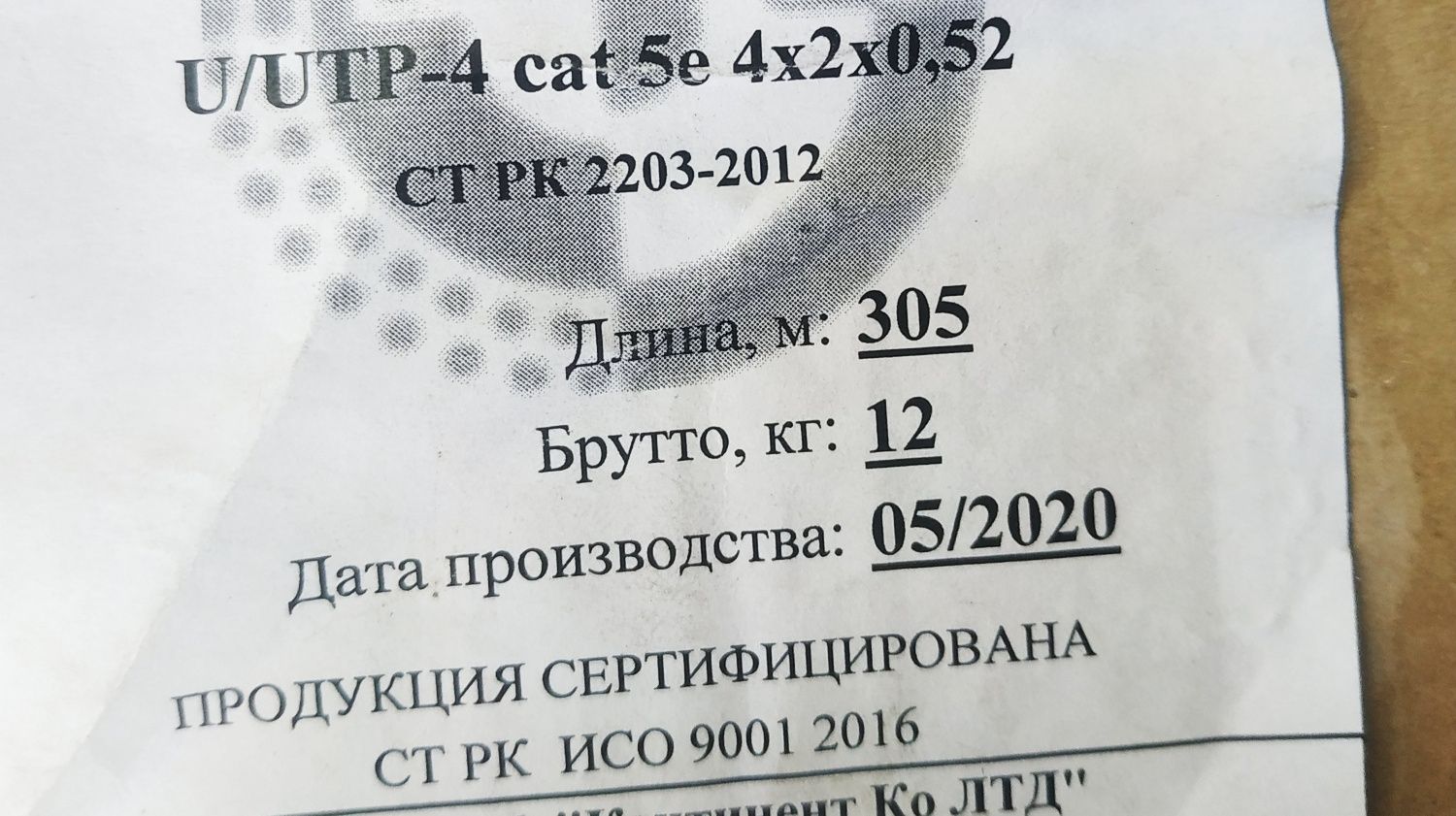 UTP 5e LAN кабель сетевой 8 жильный медь чистая 0,52 сечение