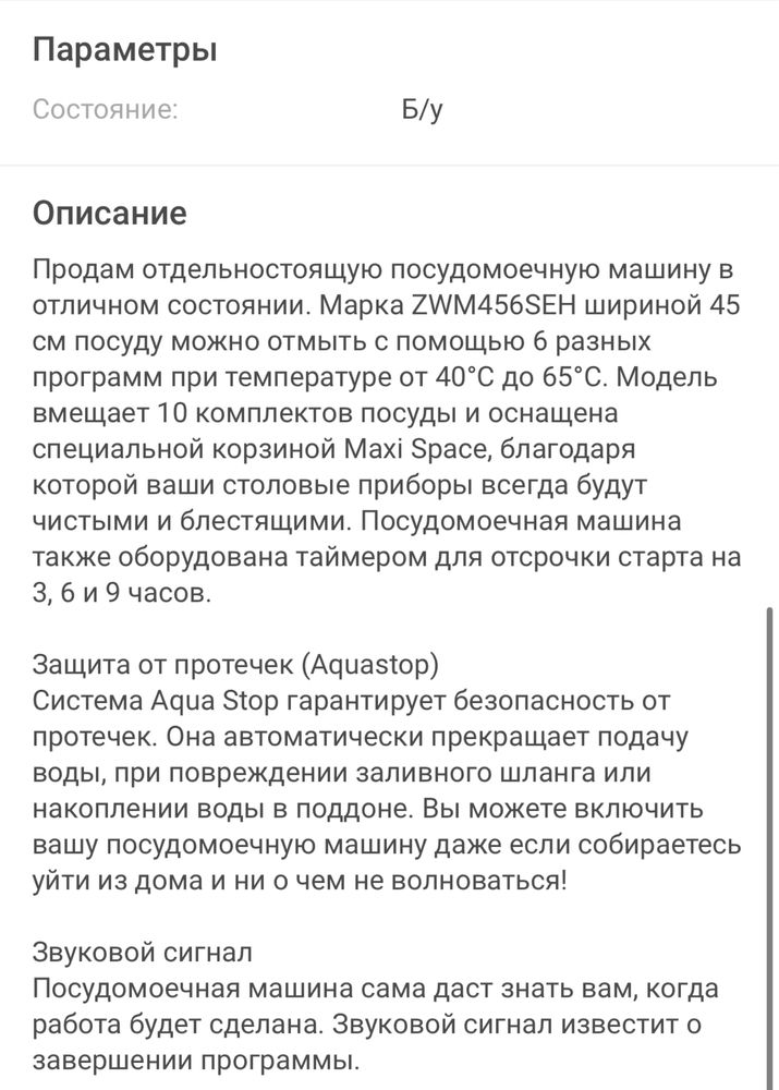 Продам посудомоечную машину