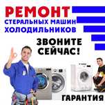 Ремонт, Холодильников, LG,SAMSUNG, INDIZIT, BERUSA, Атлант