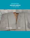 Химчистка мягкой мебели!!