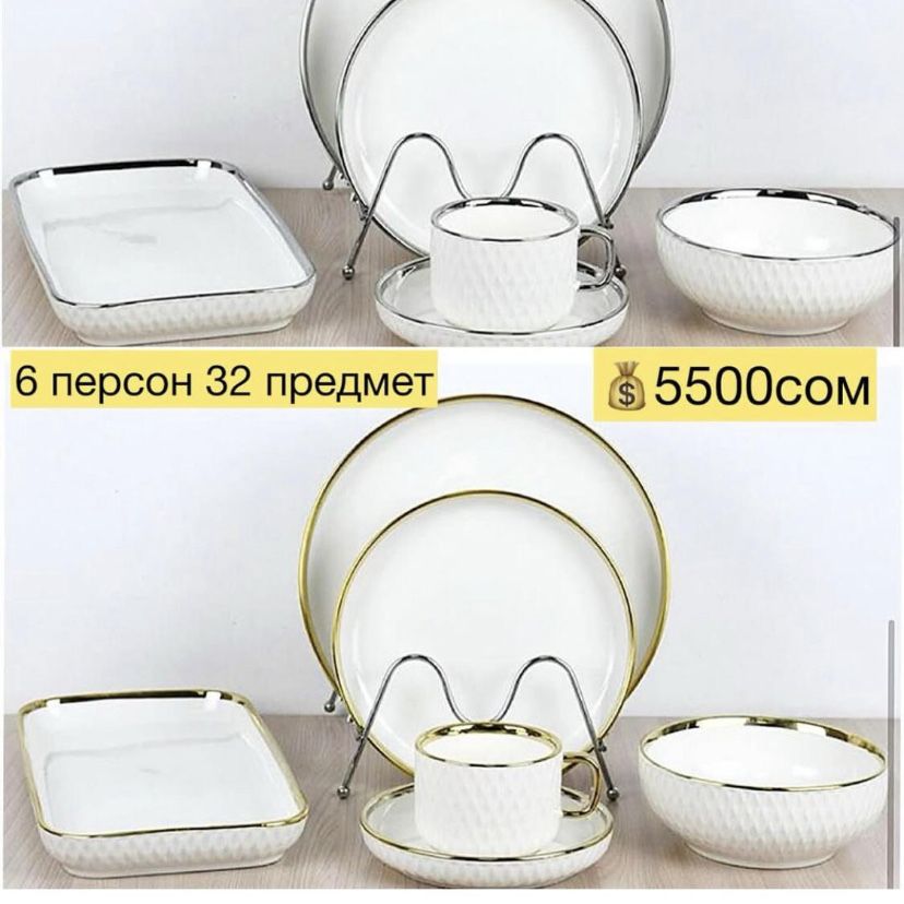 Сервизы 32 предмет 6 персон / чайная пара / сервиз / чай