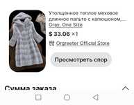 Новое пальто с искусственным мехом