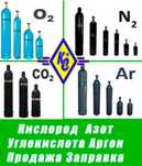 Углекислота Аргон город Костанай