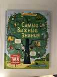 Интерактивная Книга «Самые Важные Знания»