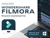Лицензия Filmora 14 навсегда / Официально + ИИ