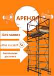 Аренда Вышки Тура Леса