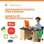 Дипломная работа на заказ: рассрочка, скидки и подарок!